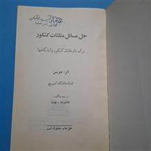 حل