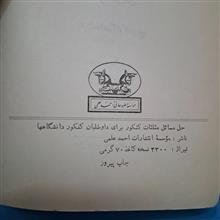حل