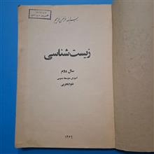 زیست
