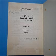 فیزیک