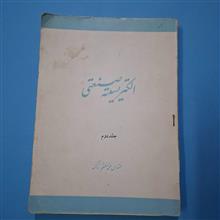 الکتریسیته