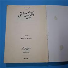 الکتریسیته