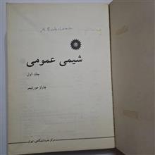 شیمی