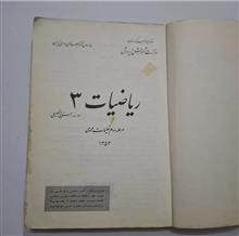 ریاضیات