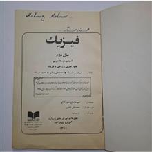 فیزیک
