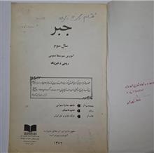 جبر