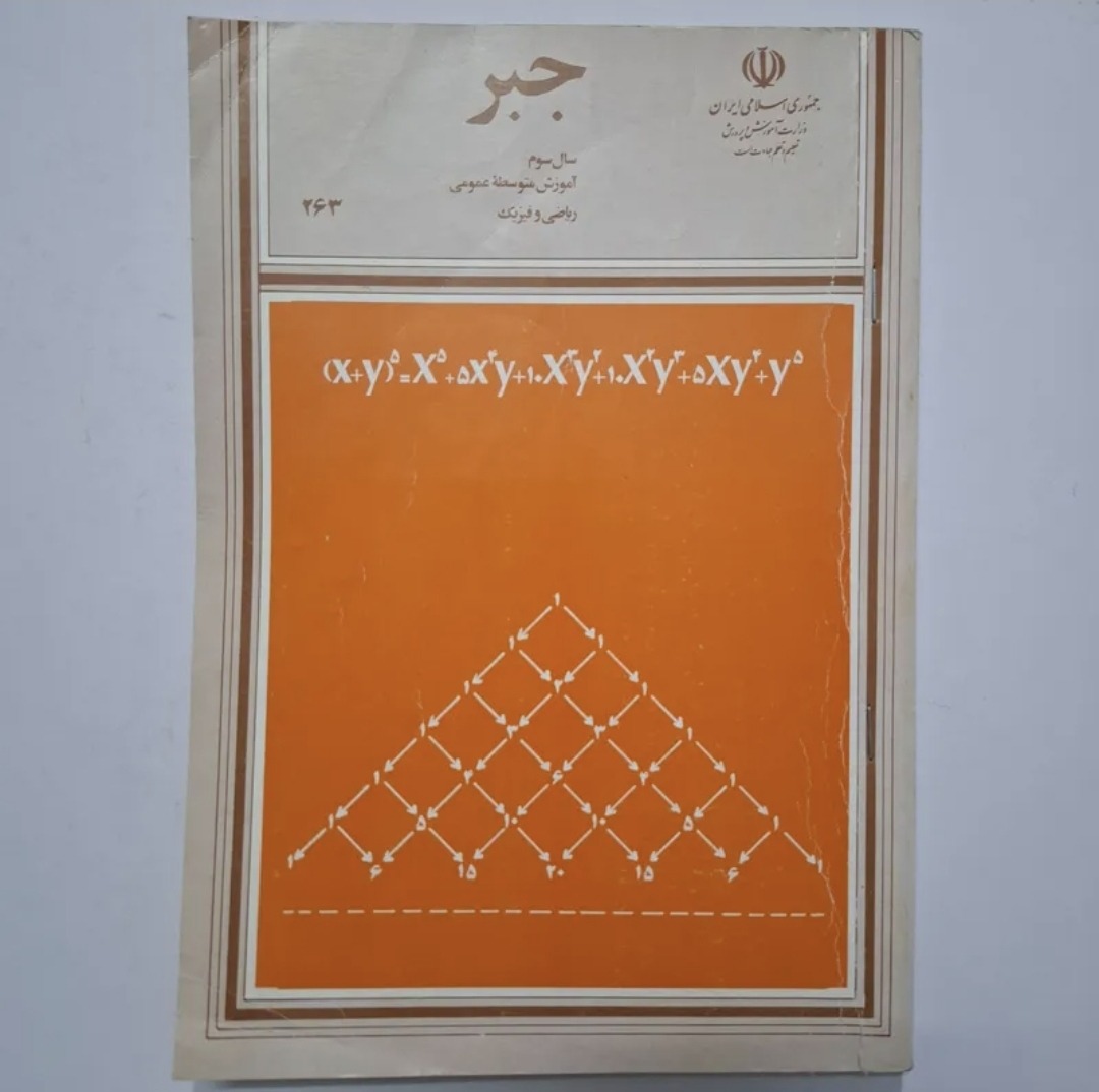 جبر سوم 1372 با 158 ص