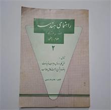 راهنمای