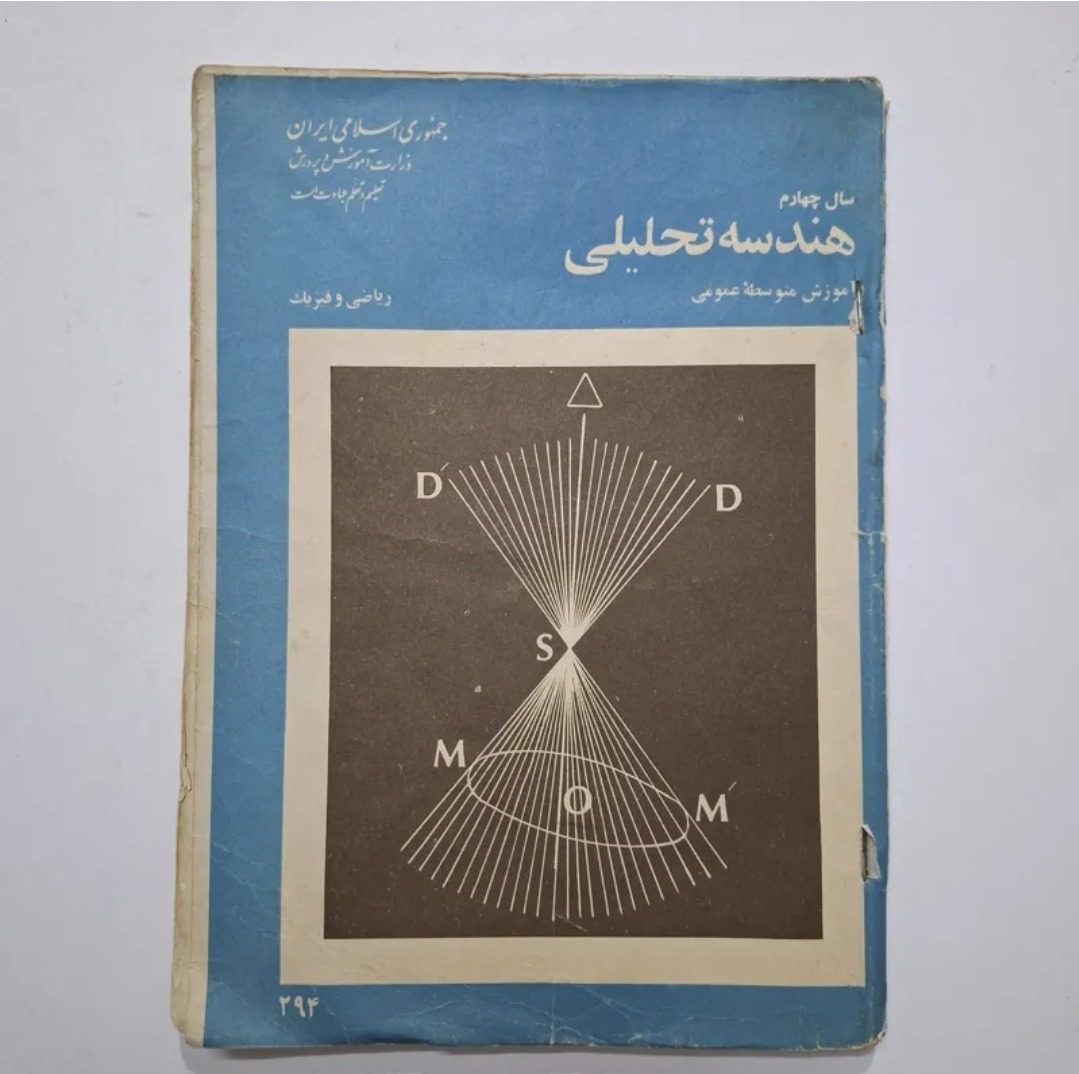 هندسه تحلیلی چهارم 1359 با 106 ص