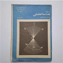 هندسه