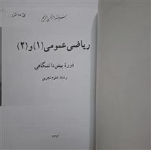 ریاضی