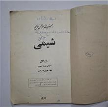 شیمی