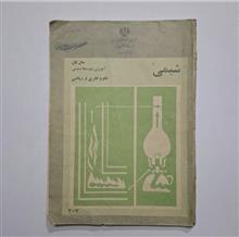 شیمی