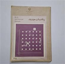 ریاضیات