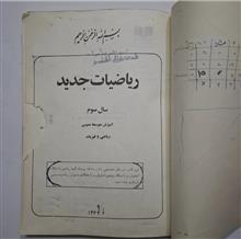 ریاضیات