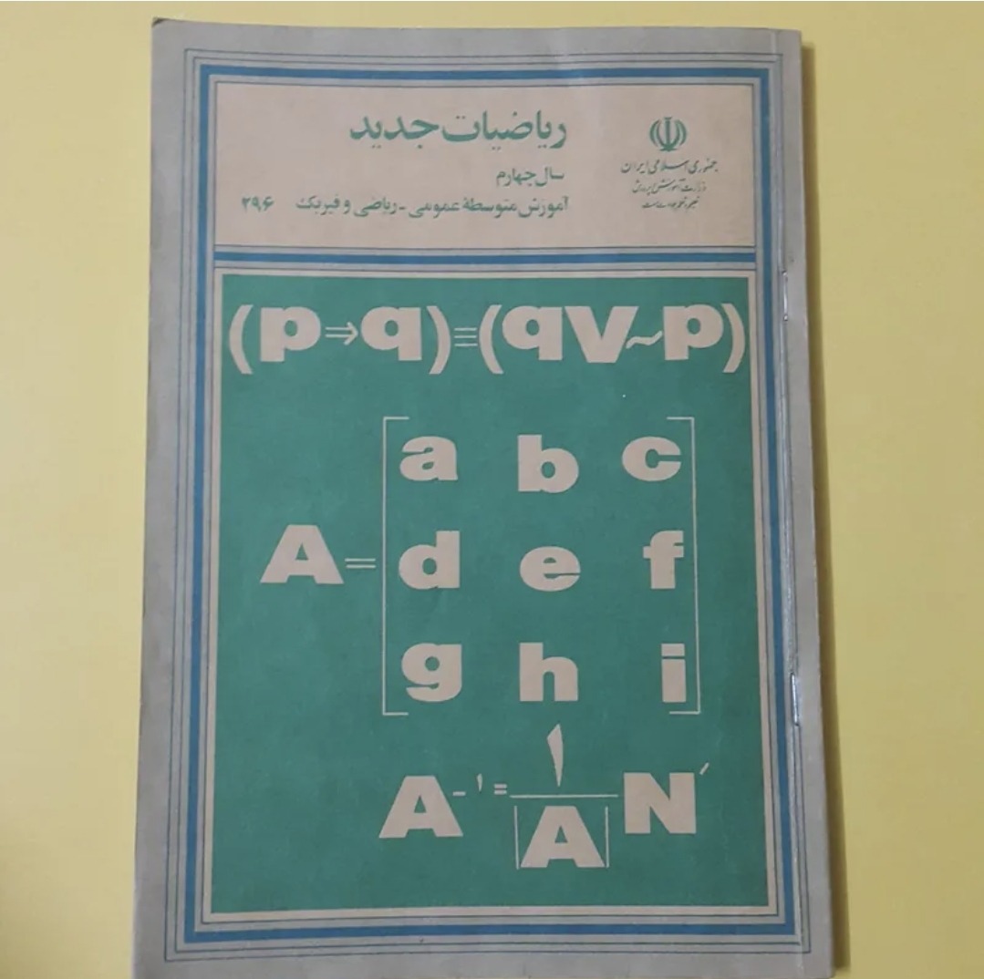 ریاضیات جدید چهارم 1375 با 206 ص