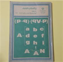 ریاضیات
