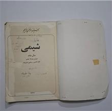 شیمی