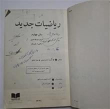 ریاضیات
