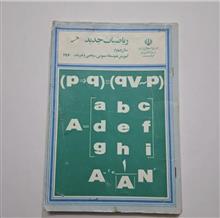 ریاضیات