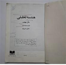هندسه
