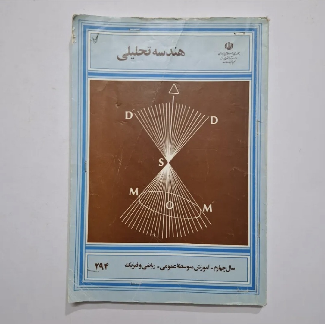 هندسه چهارم 1369 با 137 صفحه