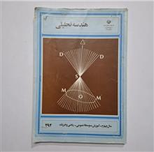هندسه