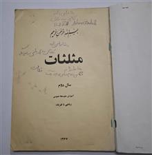 مثلثات
