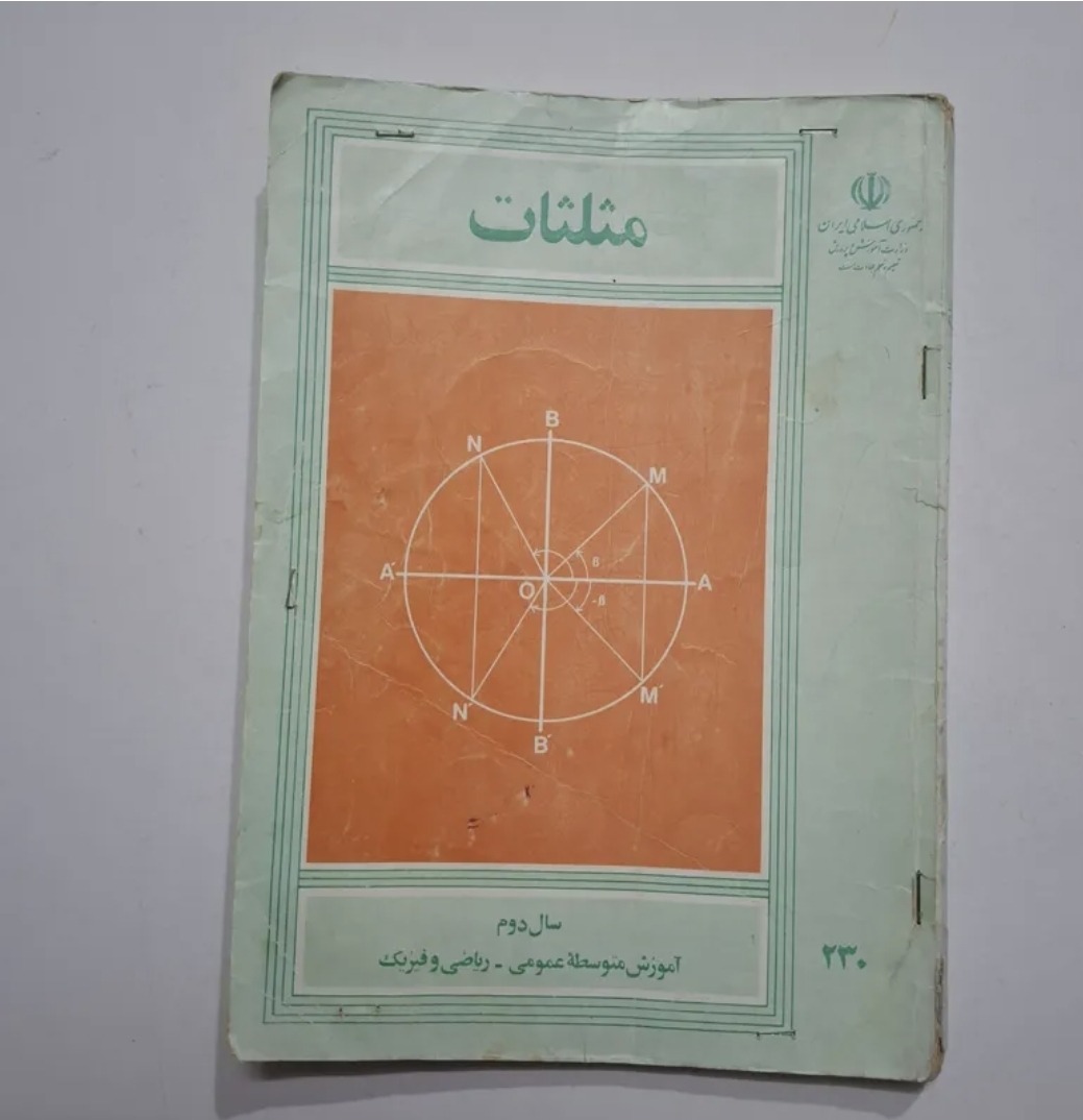 مثلثات دوم 1367 با 107 ص