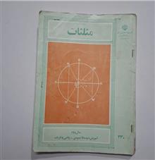 مثلثات