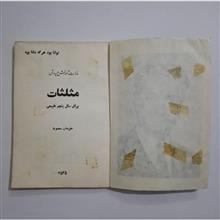 مثلثات
