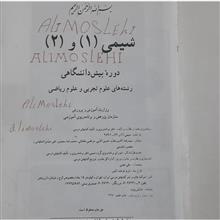 شیمی