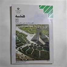 هندسه
