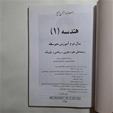 هندسه