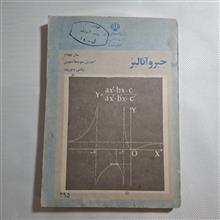 جبر