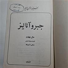 جبر