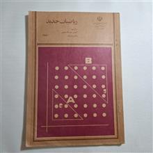 ریاضیات