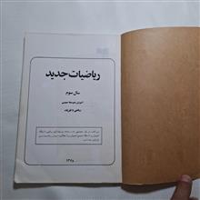 ریاضیات