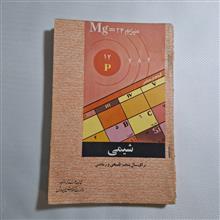 شیمی