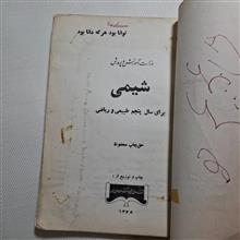 شیمی