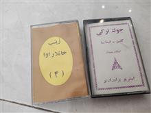 نوار