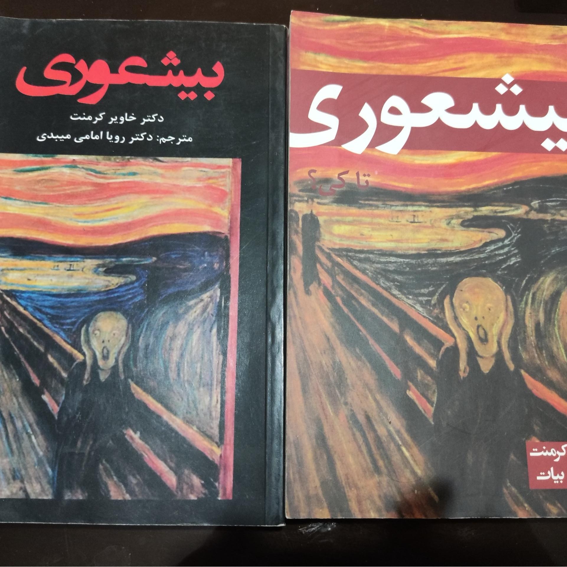 دو جلد کتاب بسشعوری