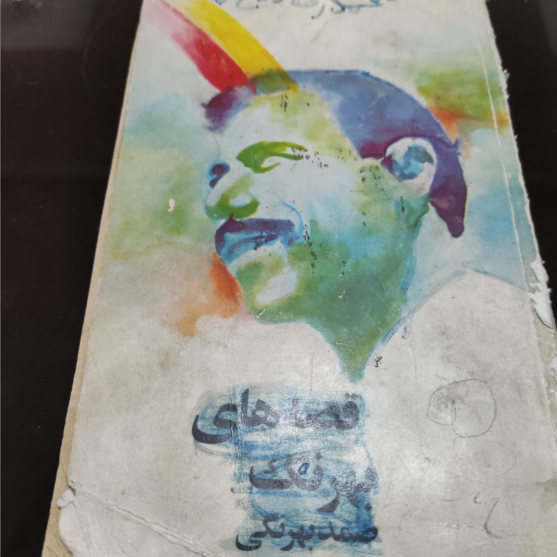 کتاب قصه های بهرنگ