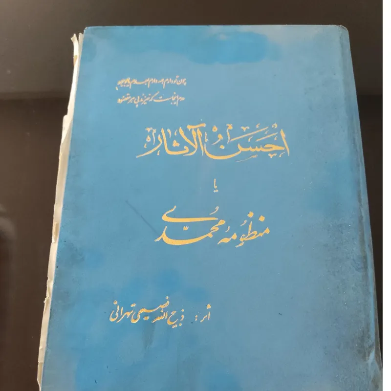 کتاب احسن آثار