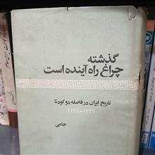 گذشته