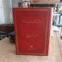 دایرةالمعارف