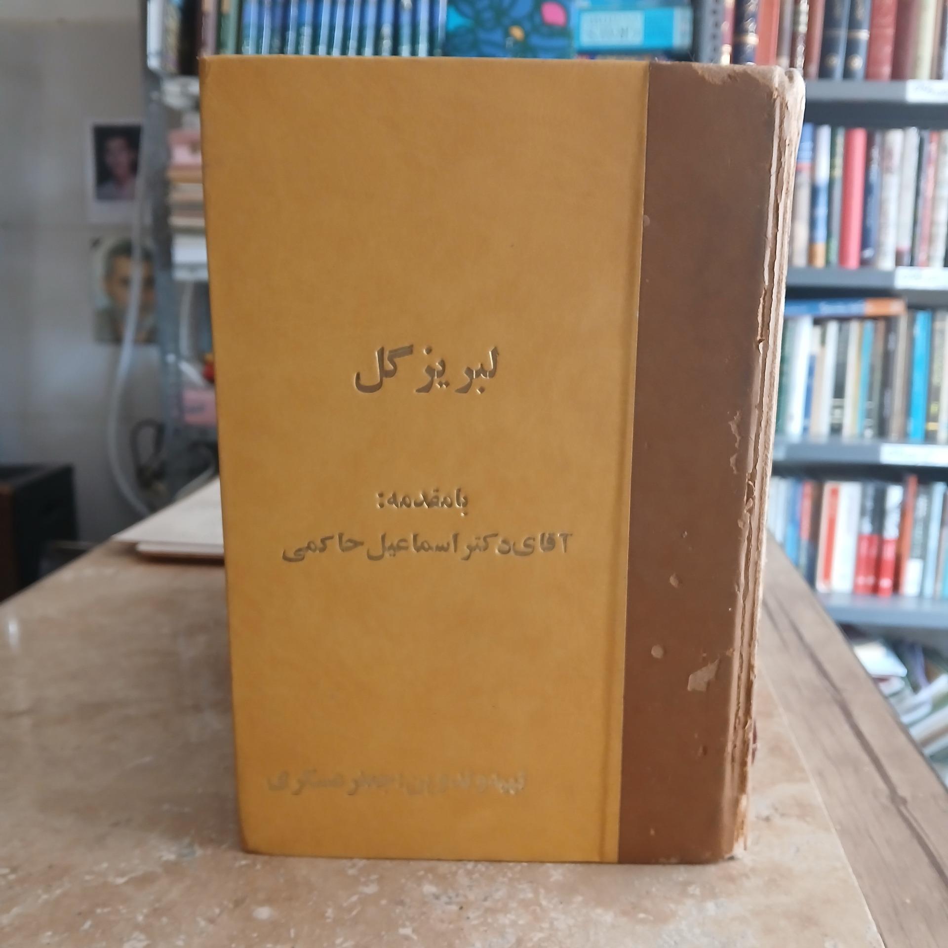 کتاب لبریز گل