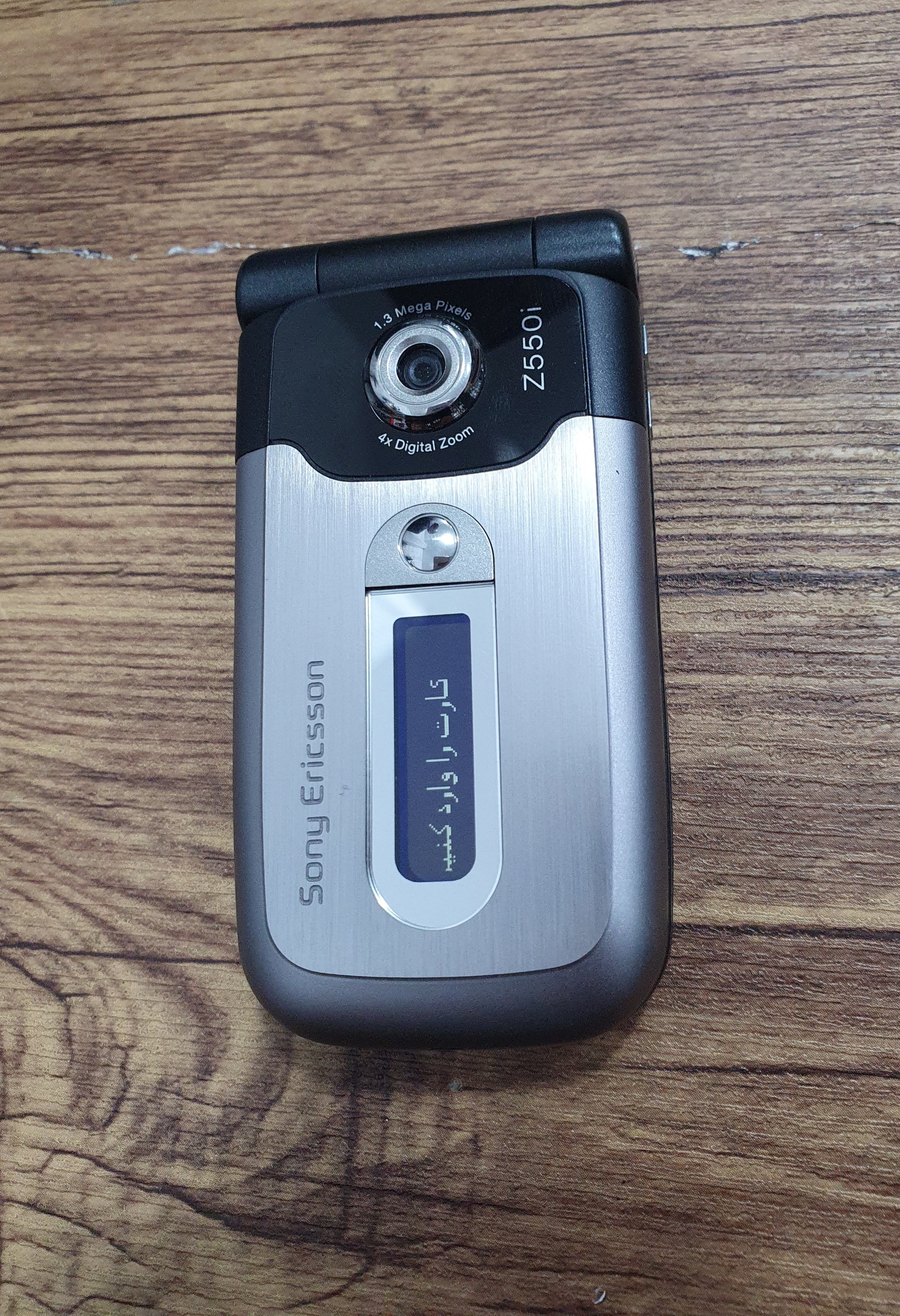 گوشی کلکسیونی z550i سونی اریکسون