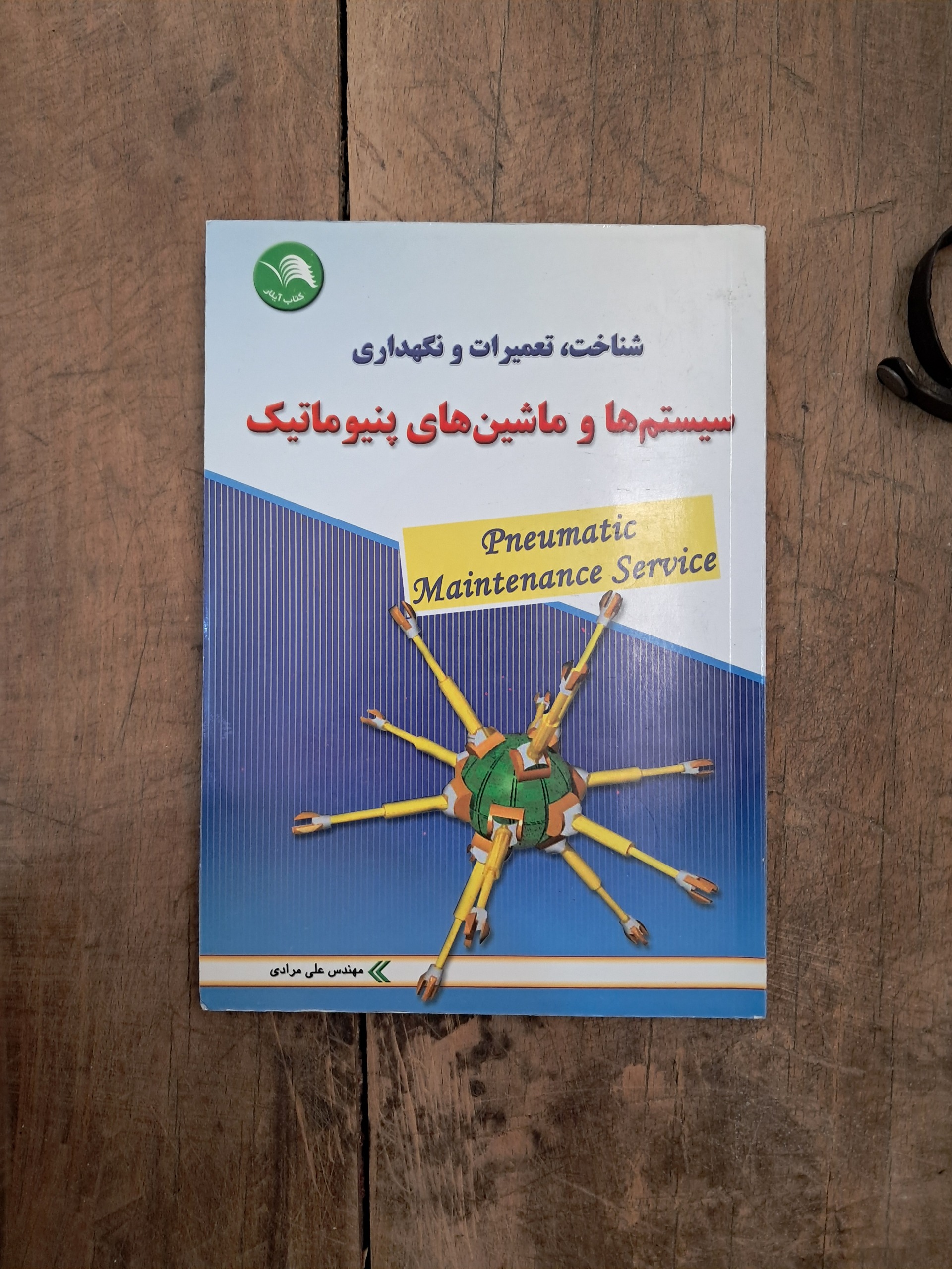 ماشینهای پنوماتیک شناخت تعمیرات و نگهداری