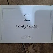کتابچه